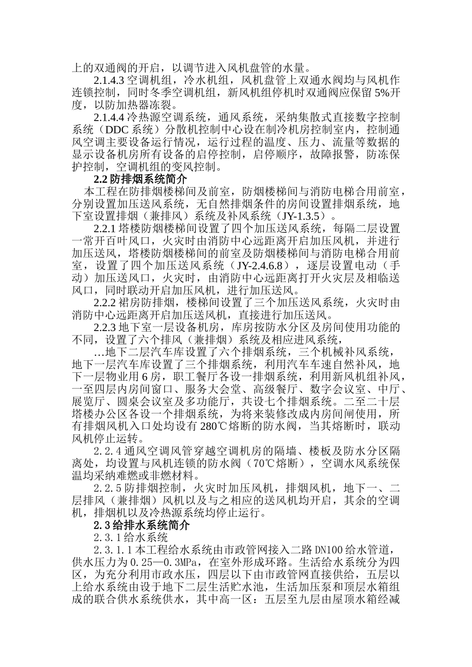 北京某大厦给排水施工组织设计_第3页