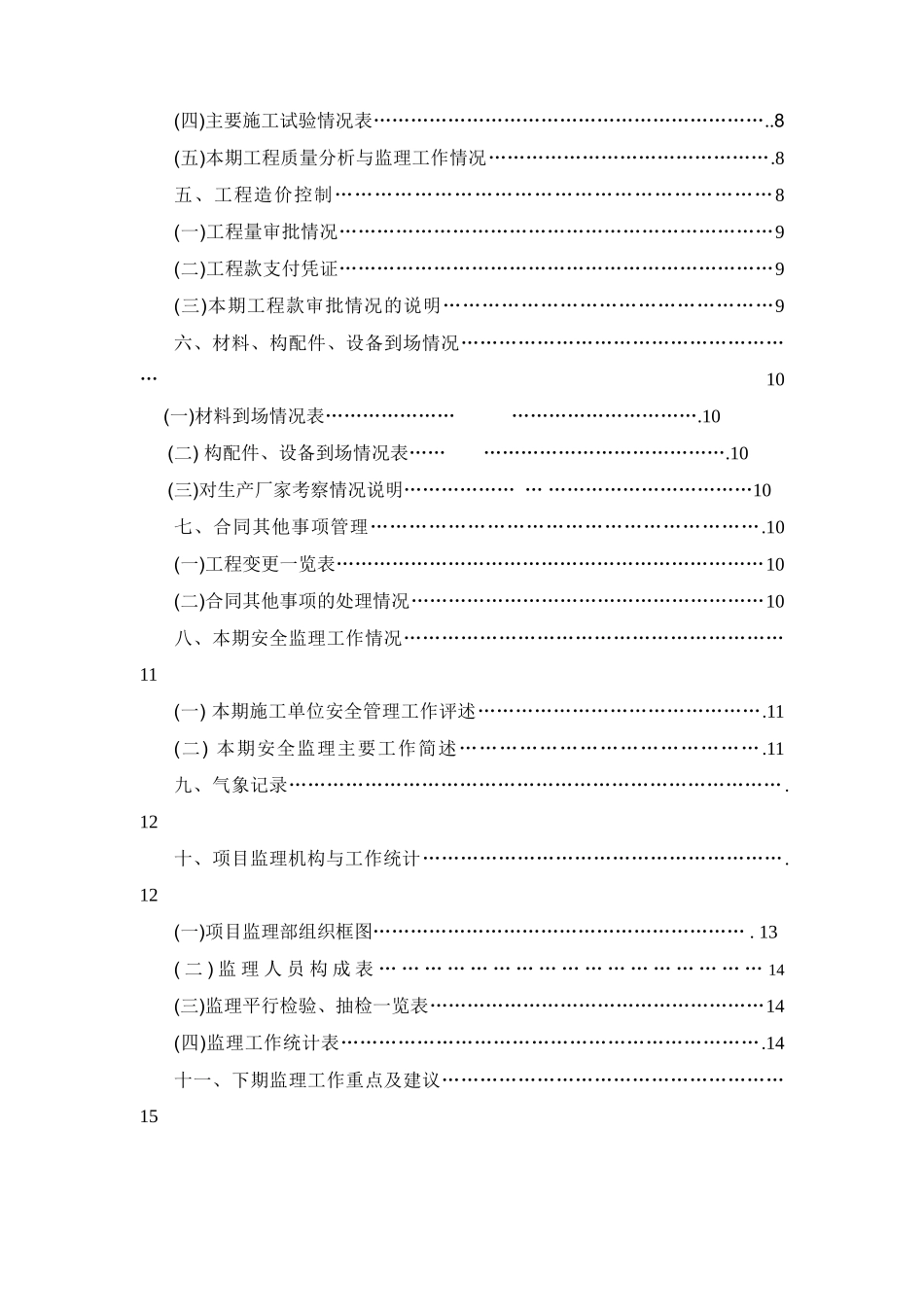 北京某大厦装修工程监理月报_第3页