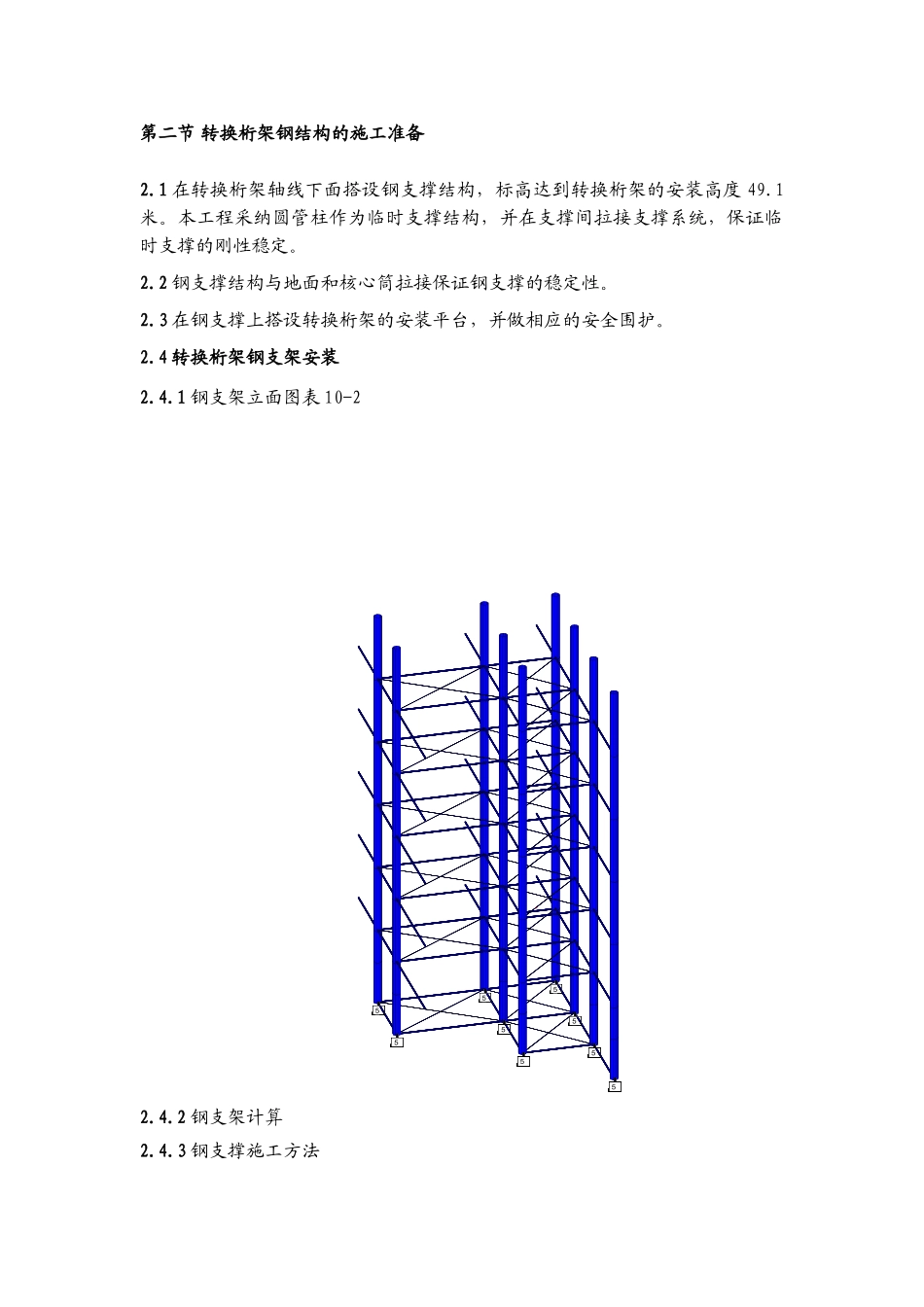 北京某大厦转换桁架钢结构安装方案_第2页