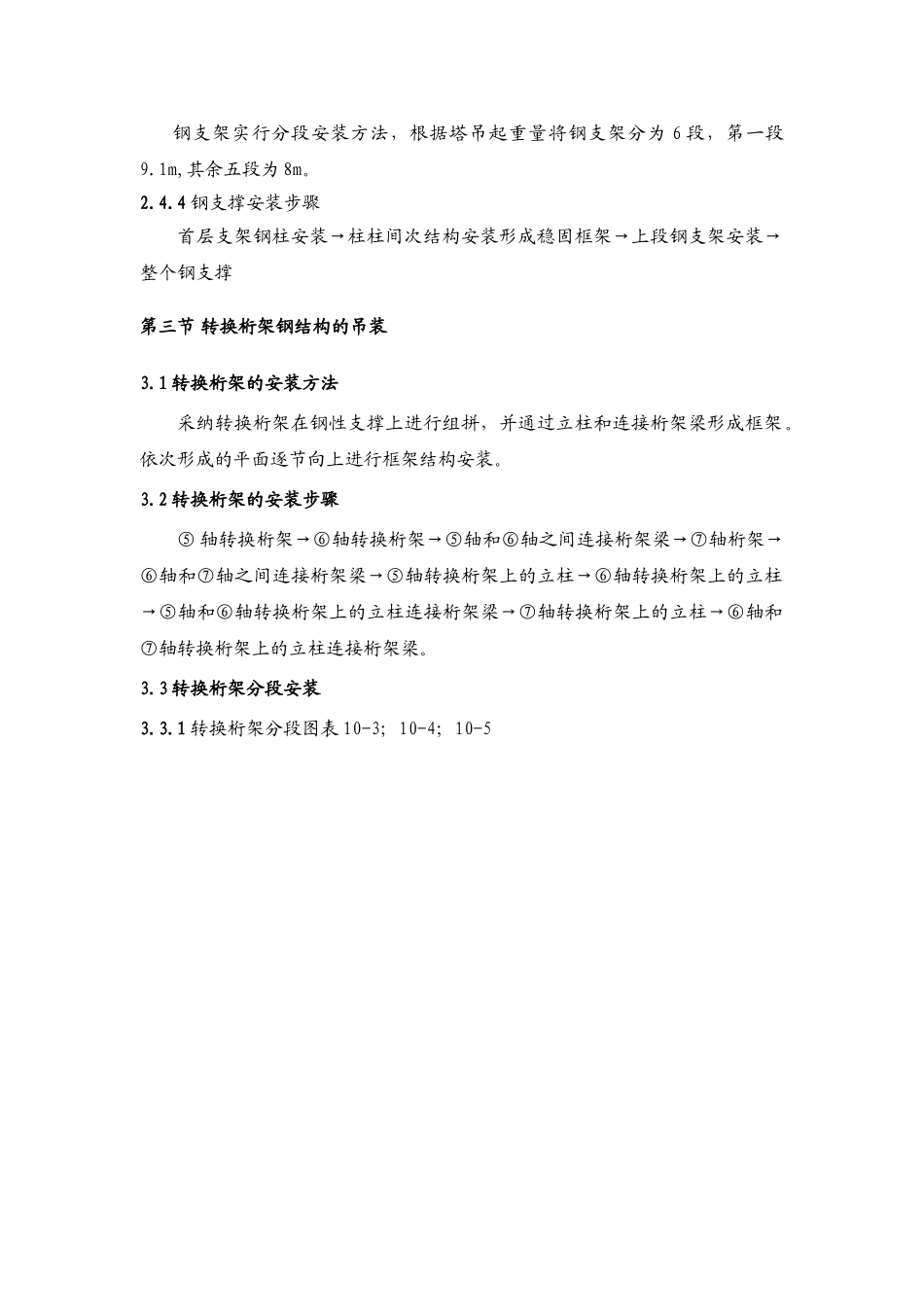 北京某大厦转换桁架钢结构安装方案_第3页