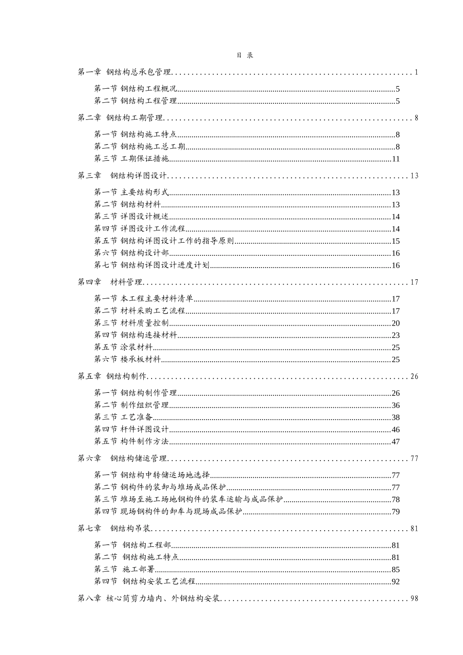 北京某大厦钢结构工程施工组织设计_第3页