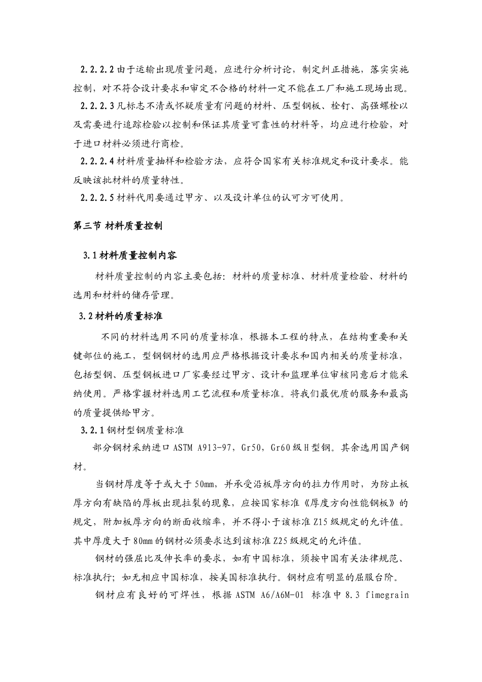 北京某大厦钢结构工程材料管理制度_第3页