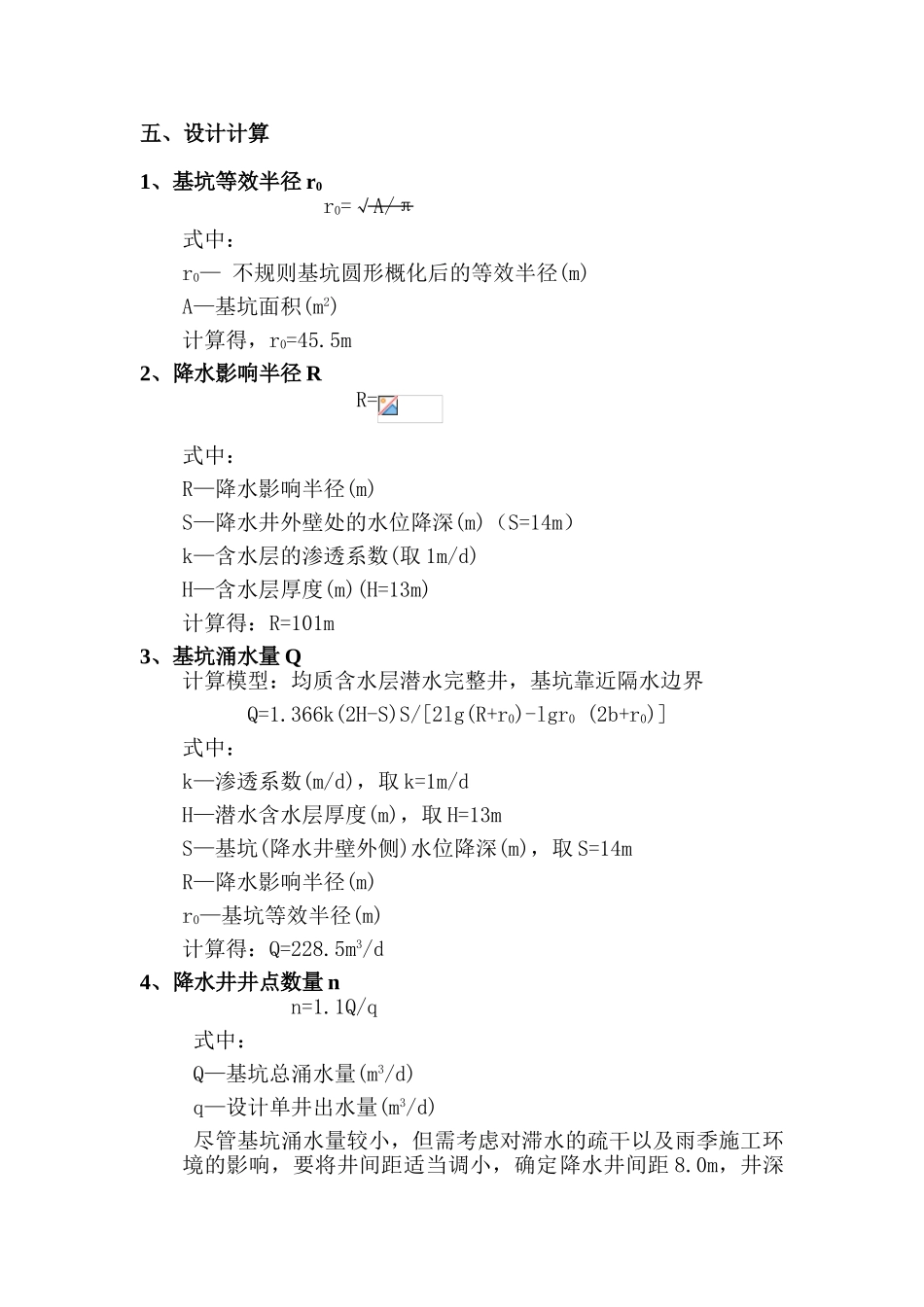 北京某大厦降水设计计算书_第2页