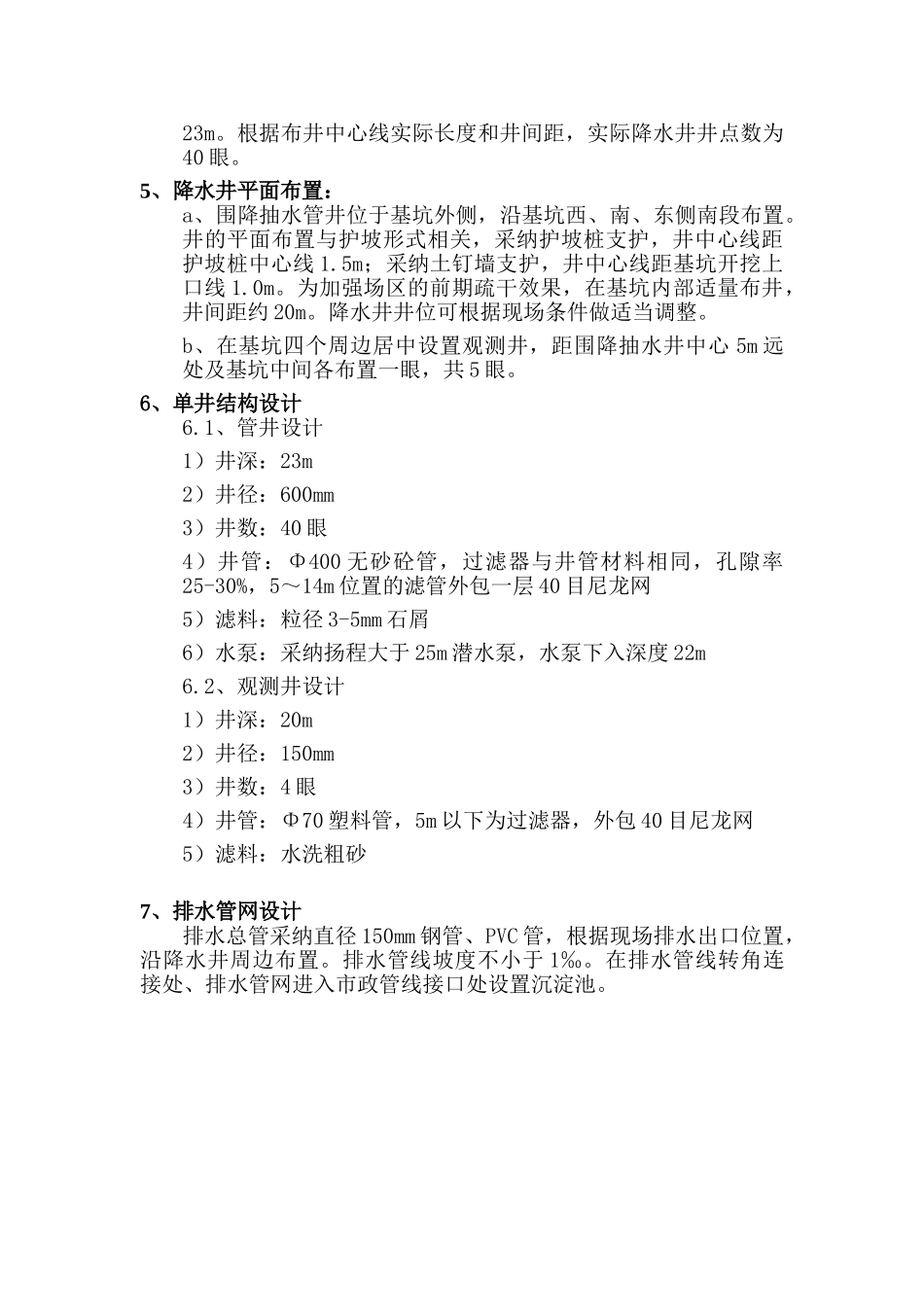 北京某大厦降水设计计算书_第3页