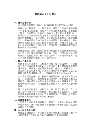 北京某大厦降水设计计算书