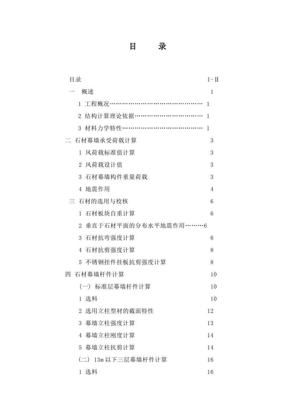 北京某大厦高层石材幕墙工程计算书_第2页