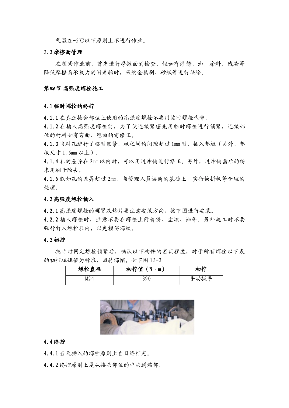 北京某大厦高强度螺栓施工方案_第3页