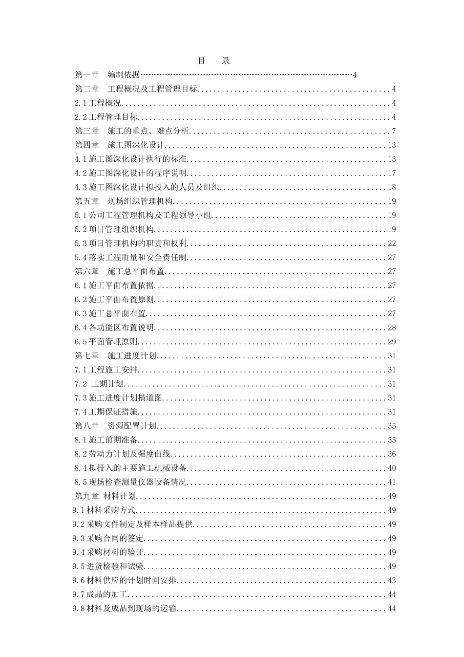 北京某大型会议中心幕墙施工组织设计_第1页