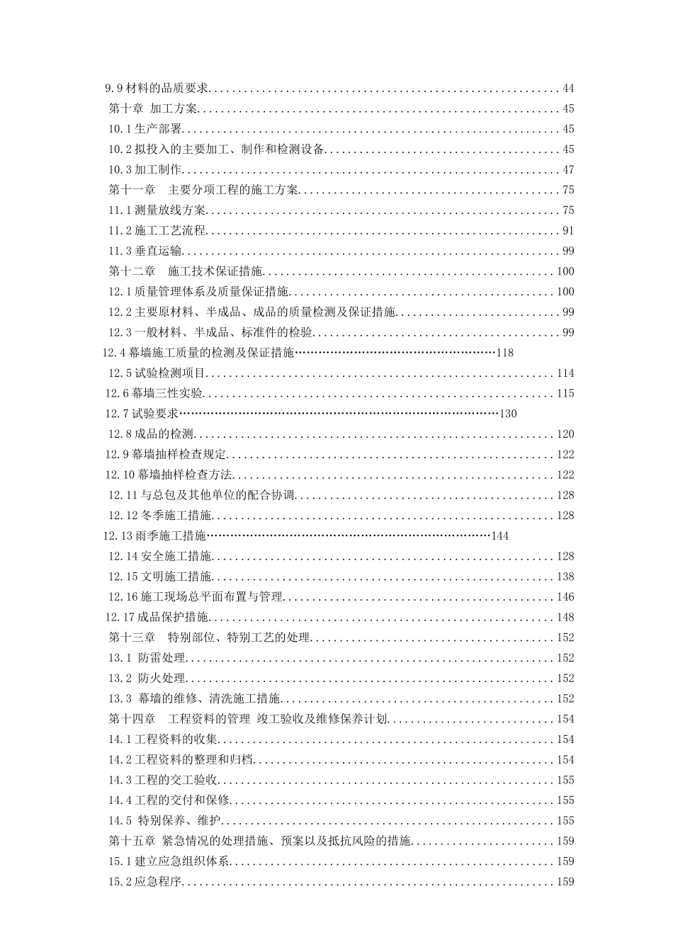 北京某大型会议中心幕墙施工组织设计_第2页