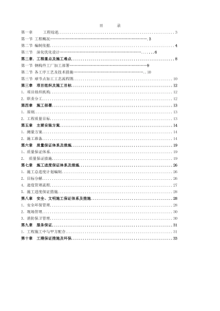 北京某大型会议中心网架施工方案