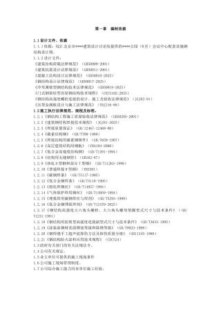 北京某大型会议中心钢结构制作施工方案