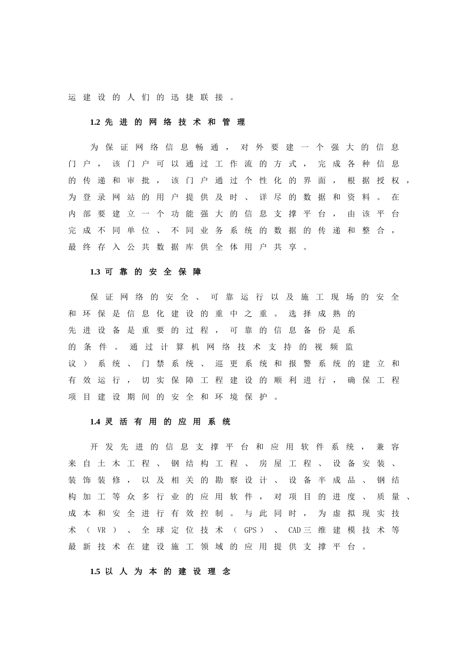 北京某大型体育建筑信息管理方案_第2页