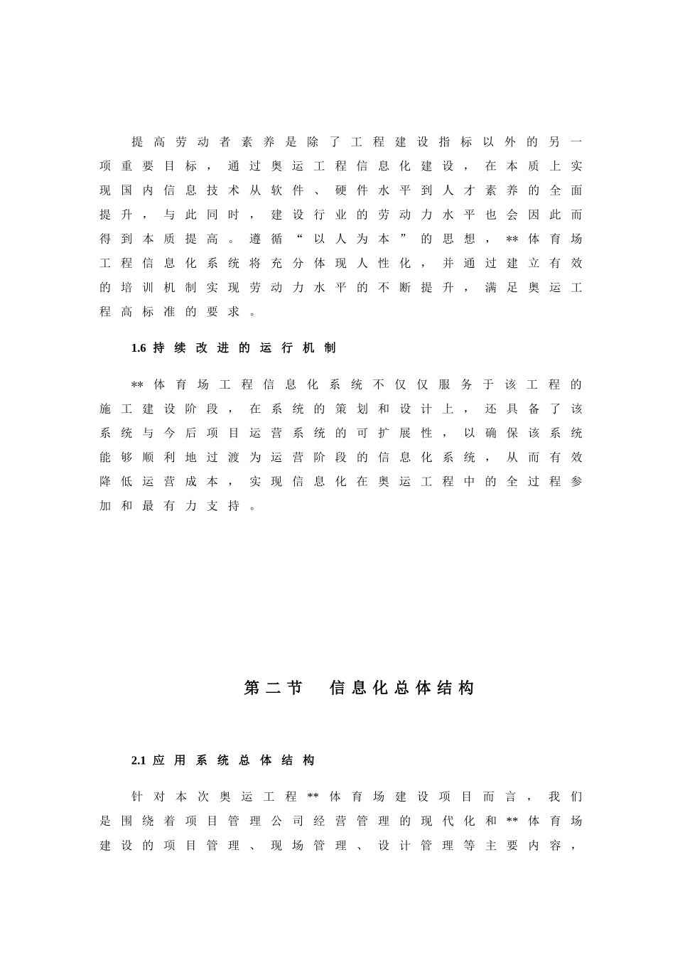 北京某大型体育建筑信息管理方案_第3页