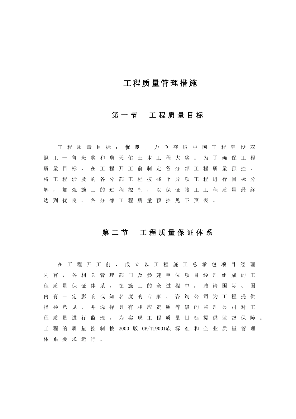 北京某大型体育建筑质量管理方案_第1页