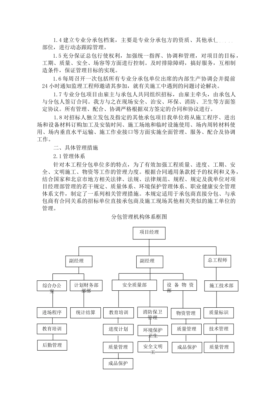 北京某大型体育馆工程协调管理措施_第2页