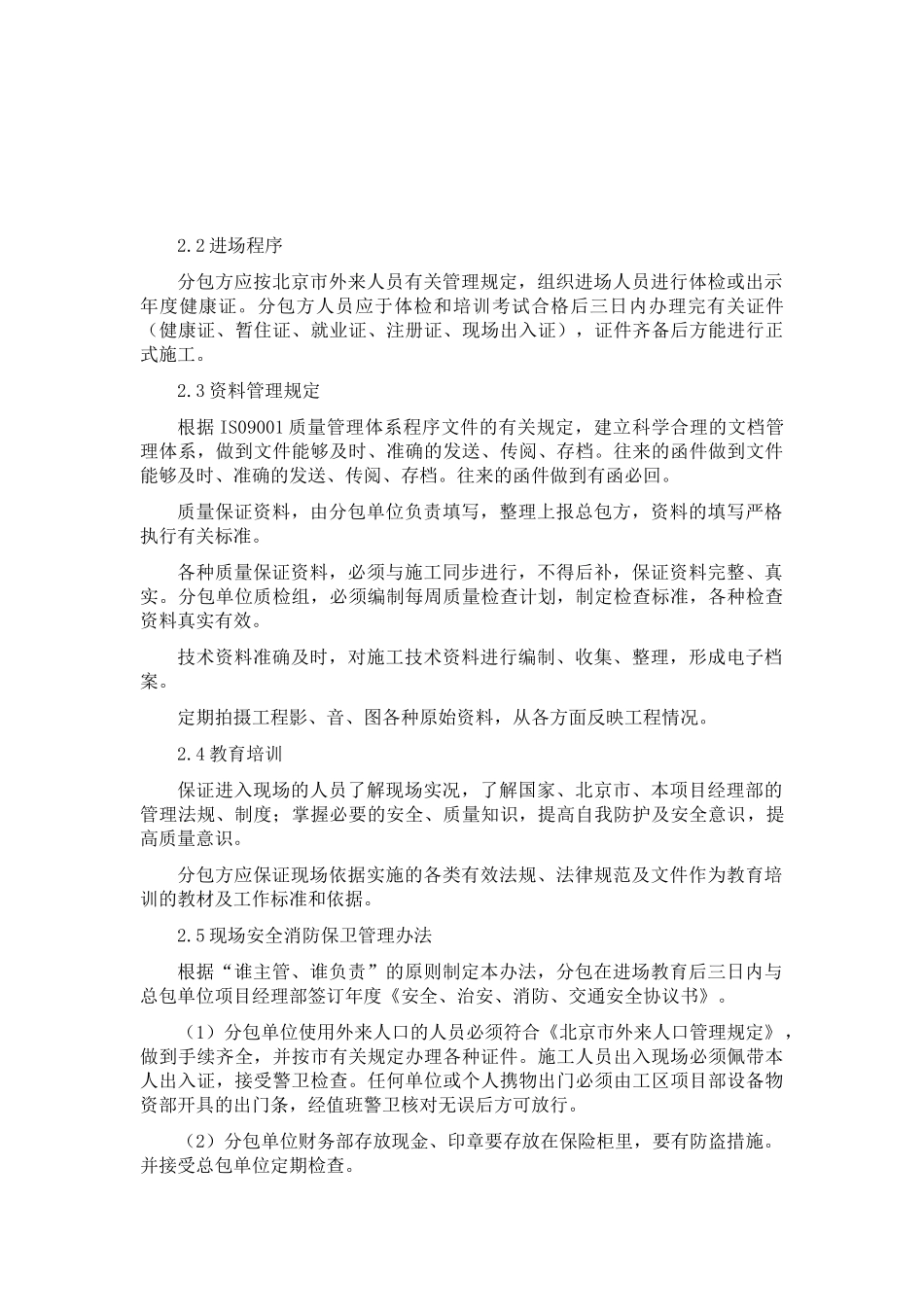北京某大型体育馆工程协调管理措施_第3页