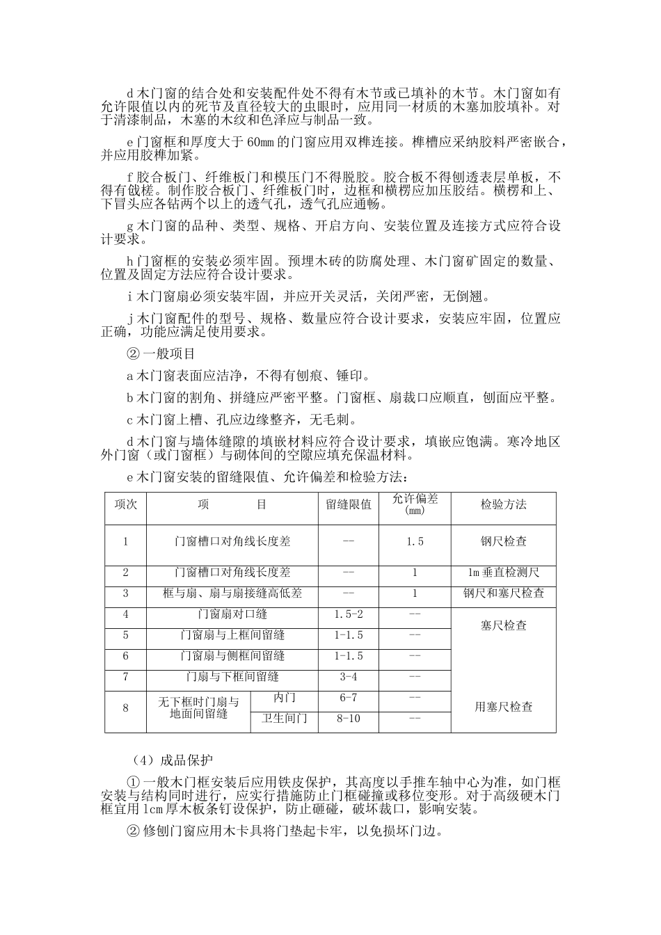 北京某大型体育馆工程门窗工程施工方案_第2页