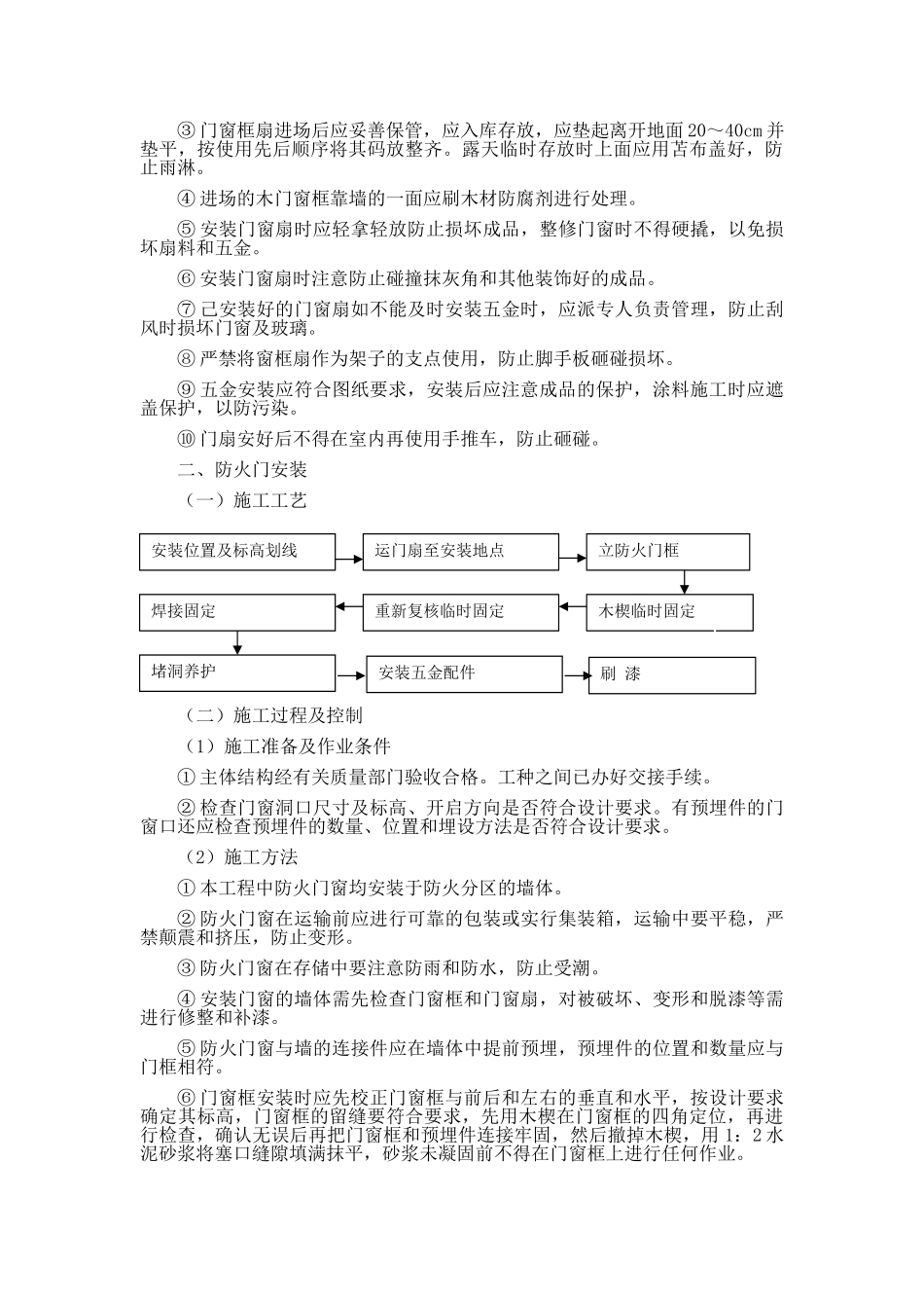 北京某大型体育馆工程门窗工程施工方案_第3页