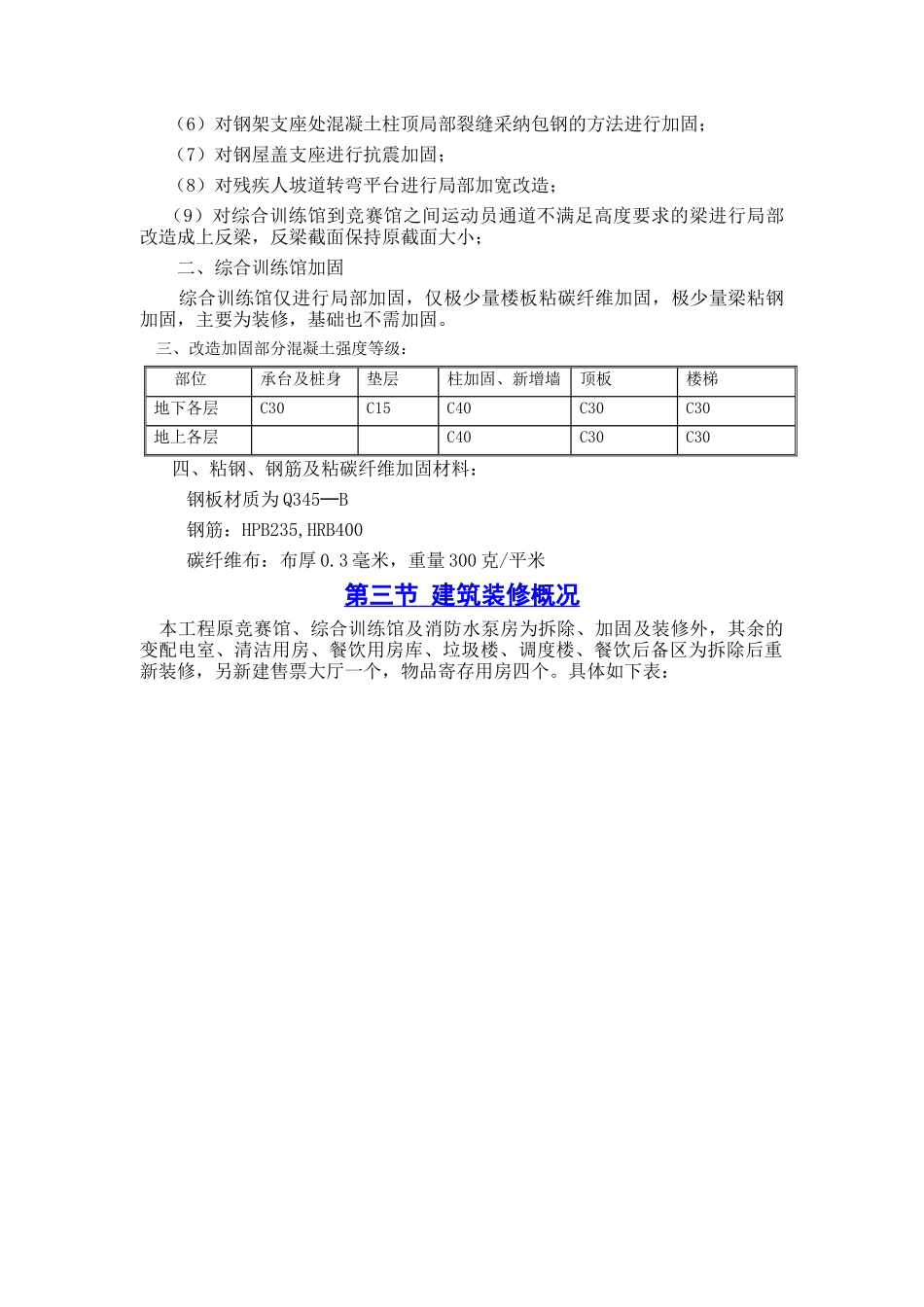 北京某大型体育馆改扩建工程施工组织设计_第2页