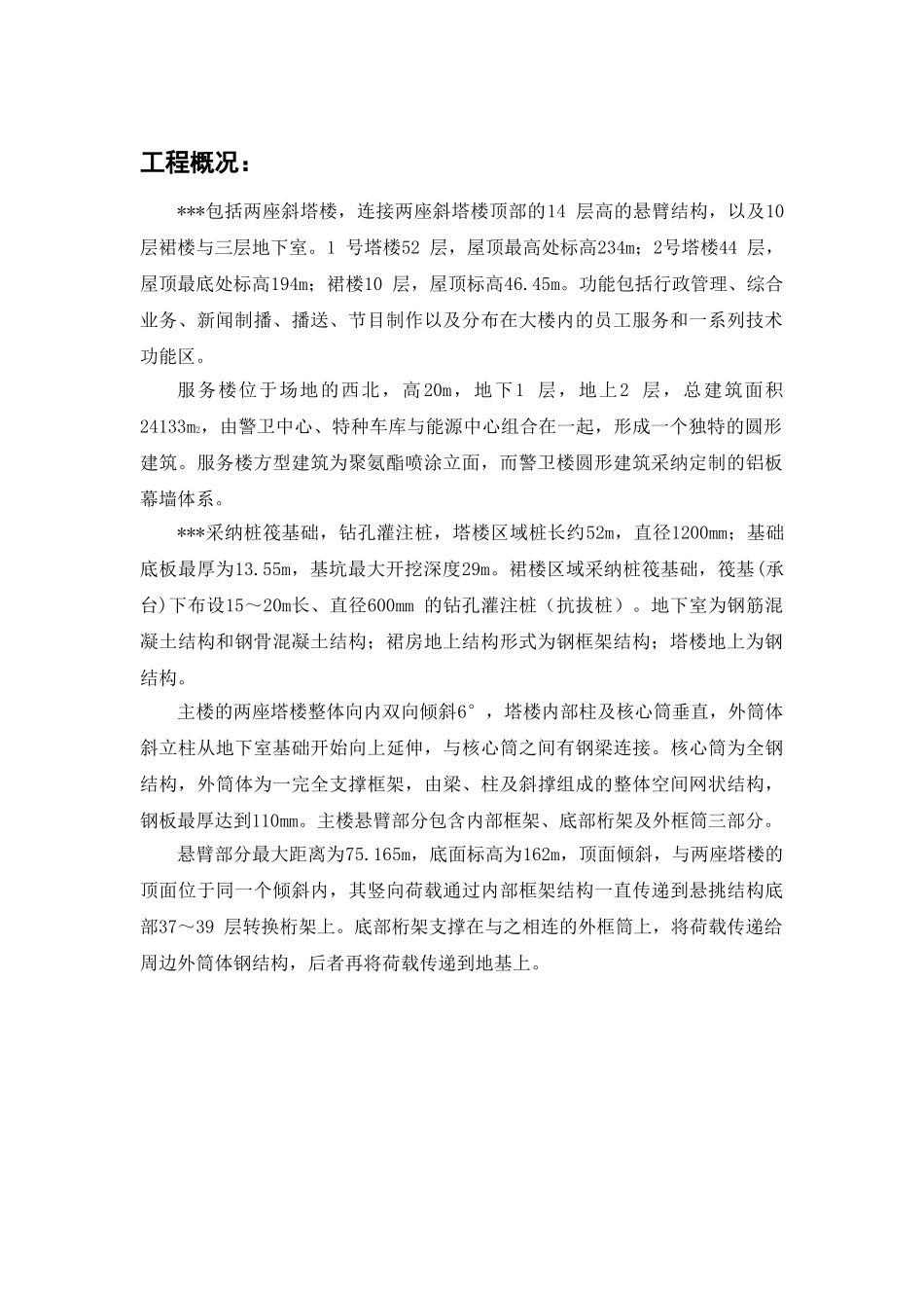 北京某大型公建工程安全和文明施工管理方案_第2页