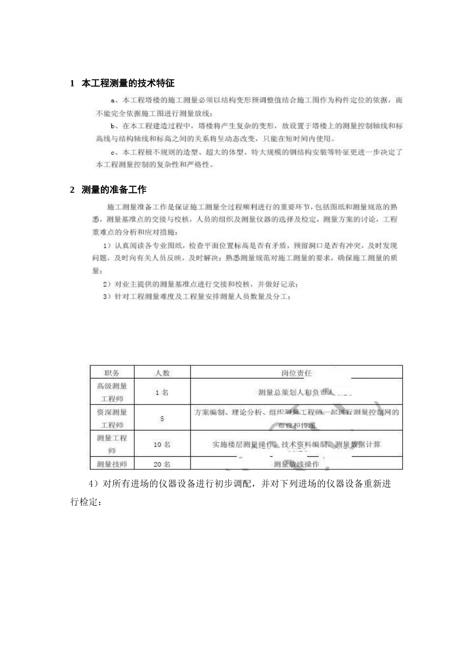 北京某大型公建工程施工测量方案_第2页