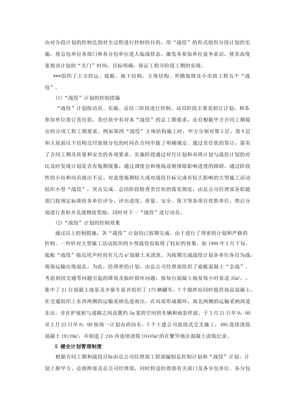 北京某大型公建工程进度管理总结_第2页