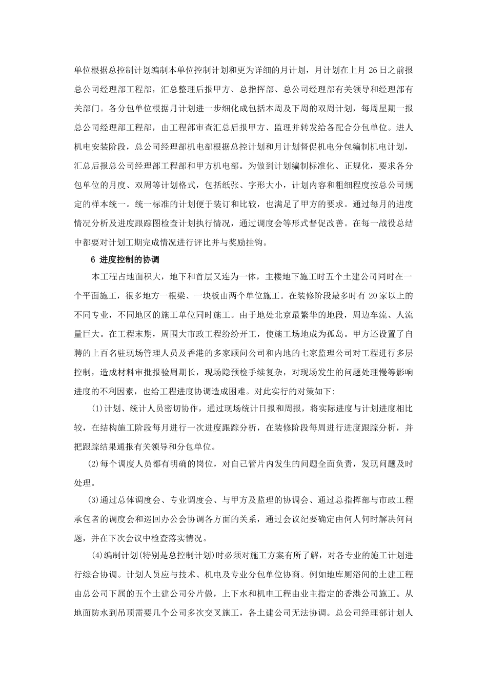 北京某大型公建工程进度管理总结_第3页