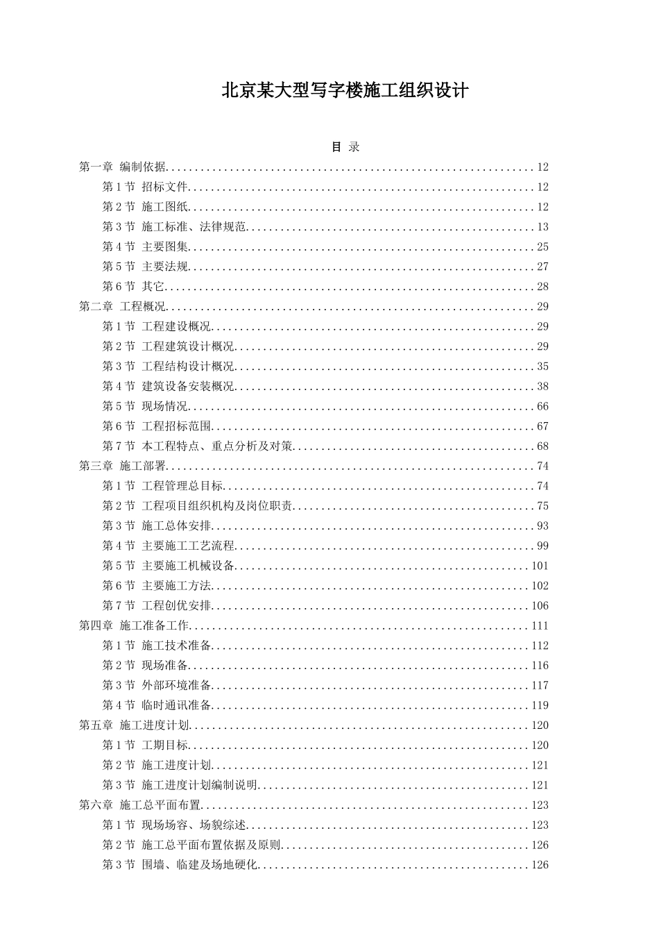 北京某大型写字楼施工组织设计_第1页