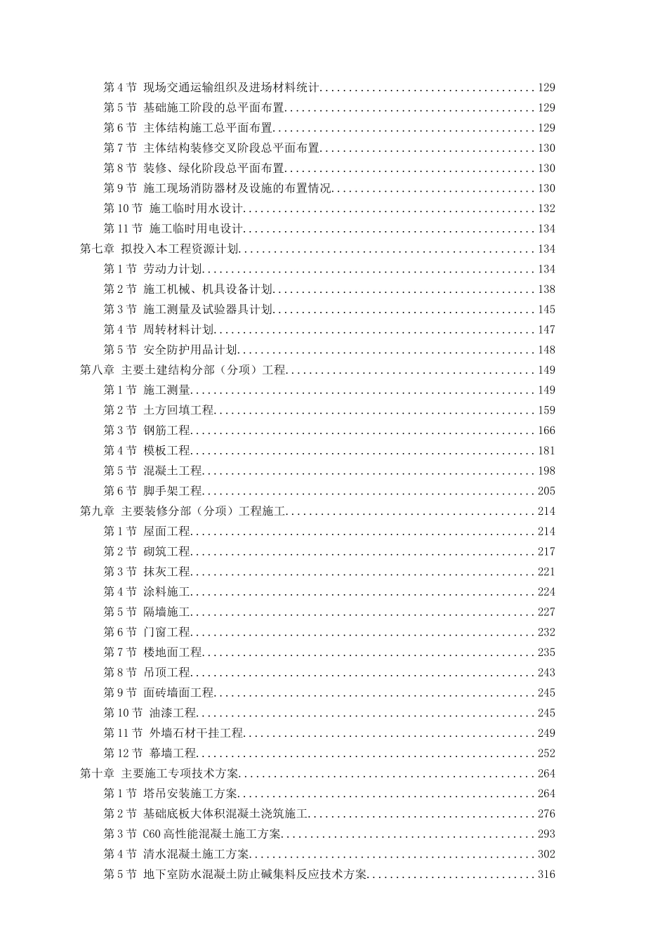 北京某大型写字楼施工组织设计_第2页