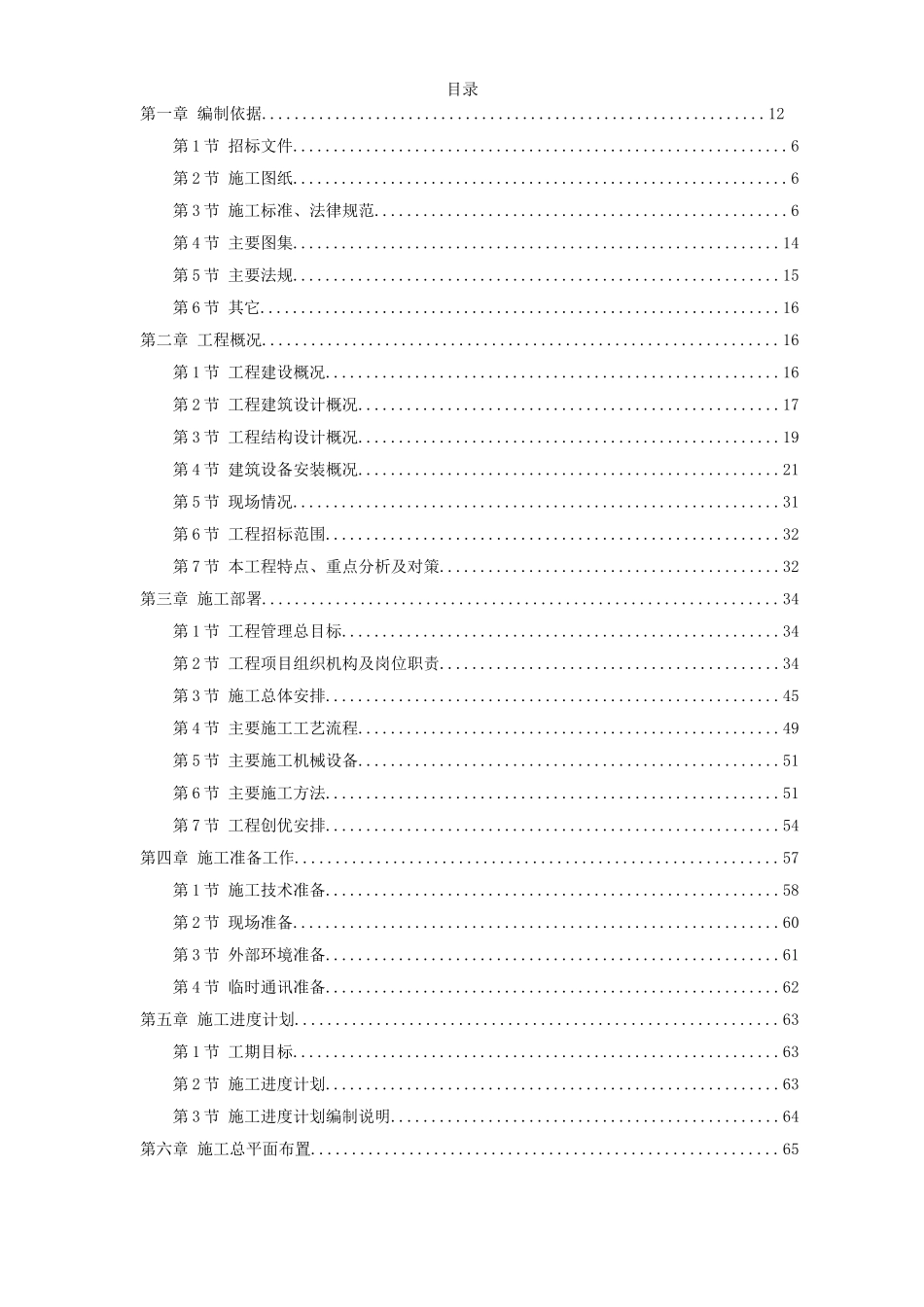 北京某大型写字楼施工组织设计方案_第1页