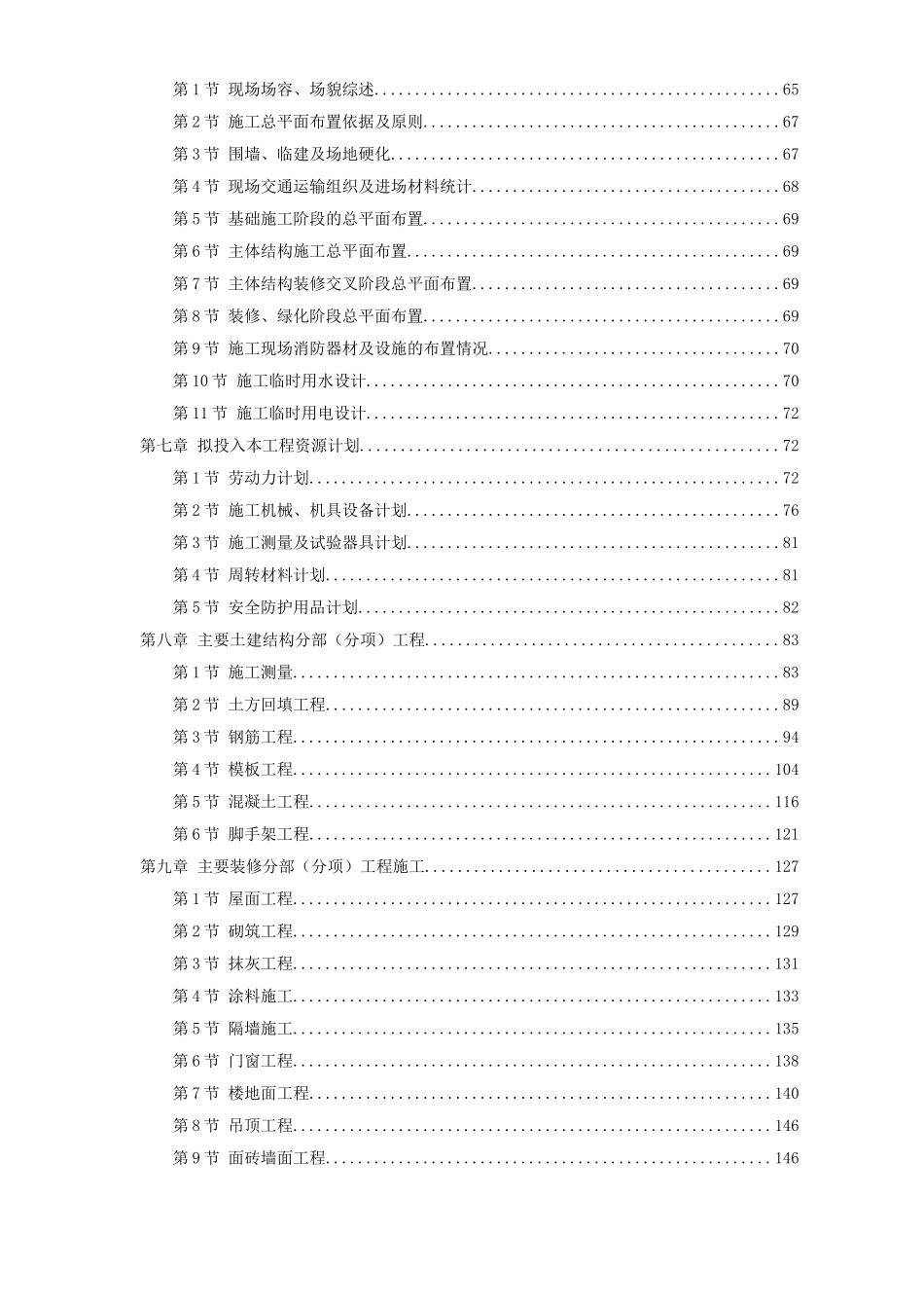 北京某大型写字楼施工组织设计方案_第2页