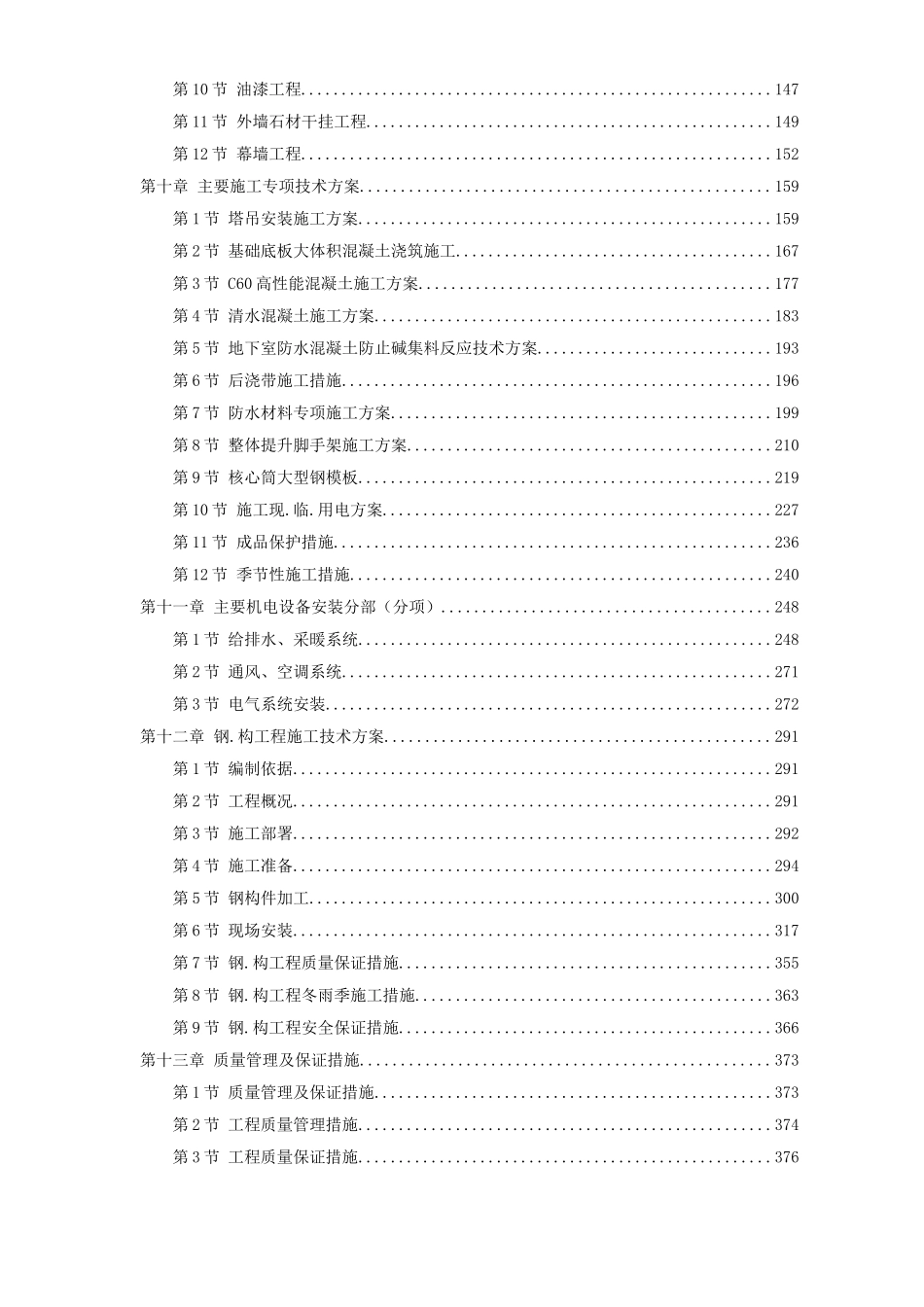 北京某大型写字楼施工组织设计方案_第3页