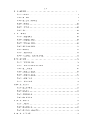 北京某大型写字楼施工组织设计方案