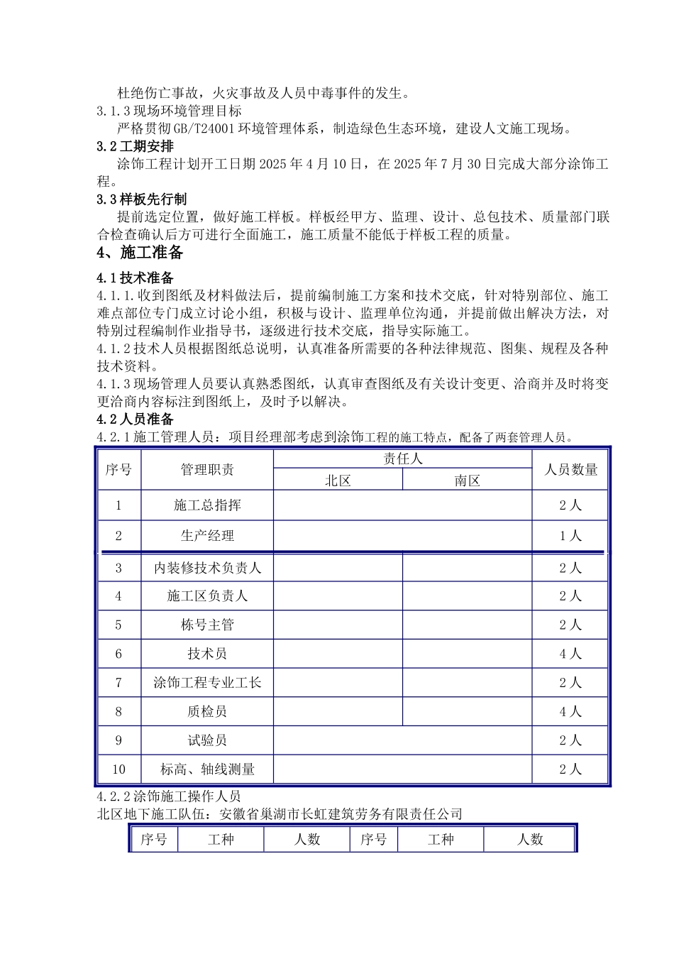 北京某大型击剑馆内墙及天棚涂饰施工方案_第3页