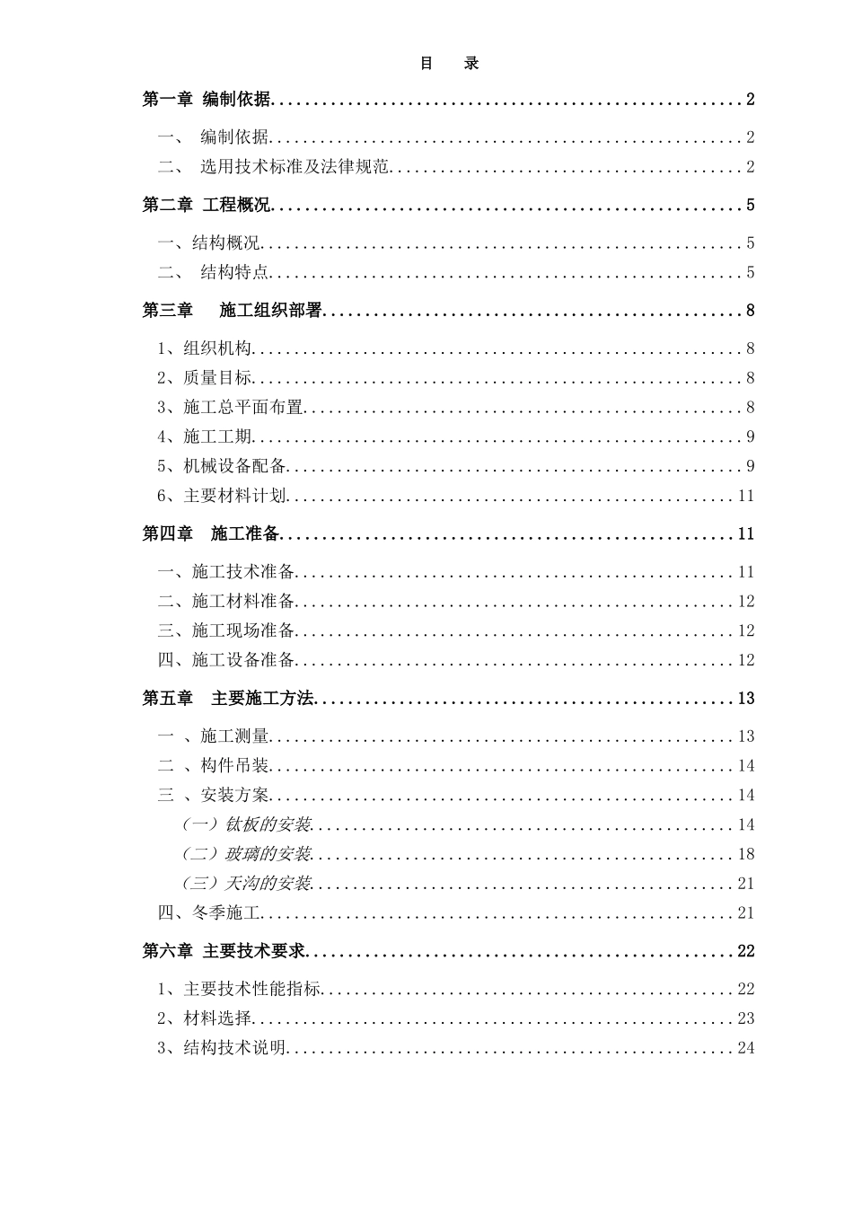 北京某大型剧院幕墙工程施工方案_第1页