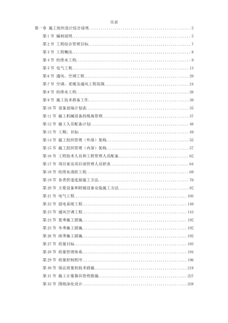 北京某大型办公楼水暖电施工组织设计