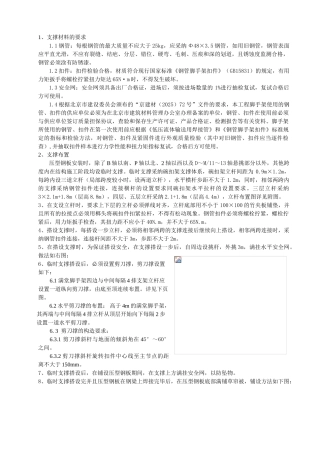 北京某大型图书馆压型钢板支撑施工技术交底