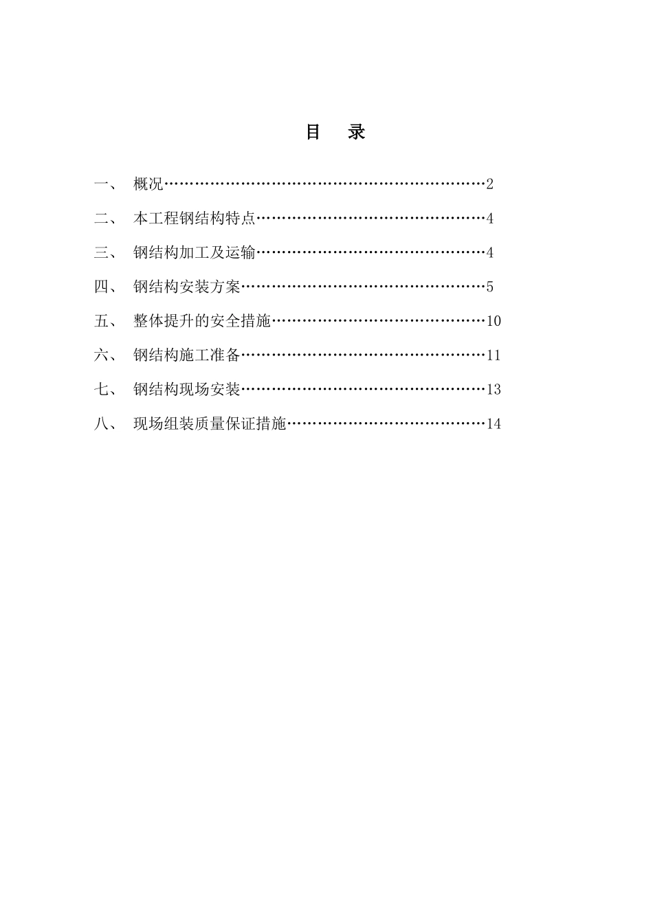 北京某大型图书馆钢结构施工方案_第1页