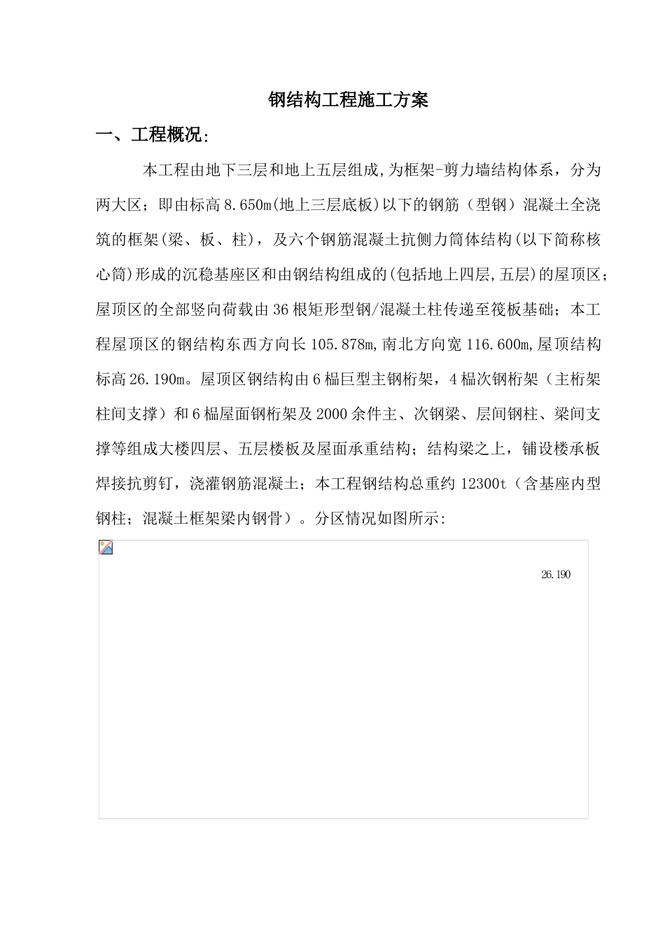 北京某大型图书馆钢结构施工方案_第2页