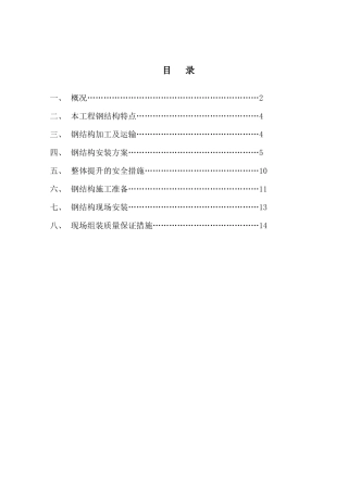 北京某大型图书馆钢结构施工方案