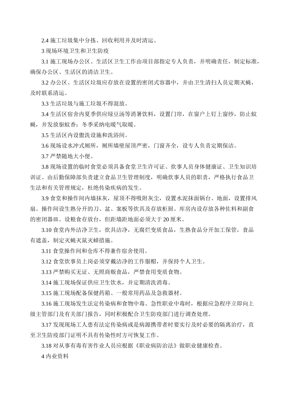 北京某大型地下车库工程文明施工方案_第2页