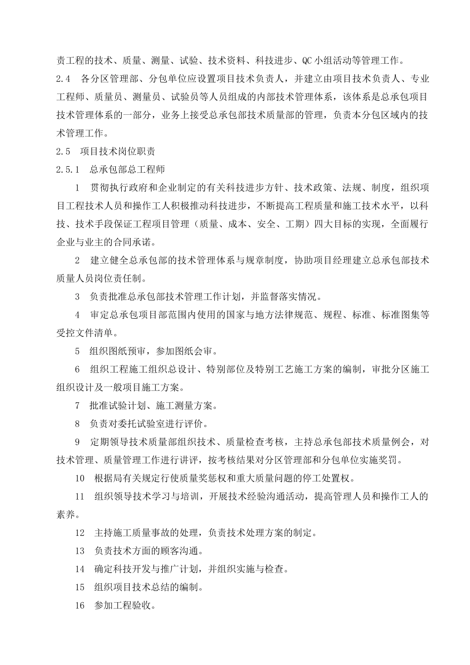 北京某大型建筑工程总承包部技术管理办法_第2页