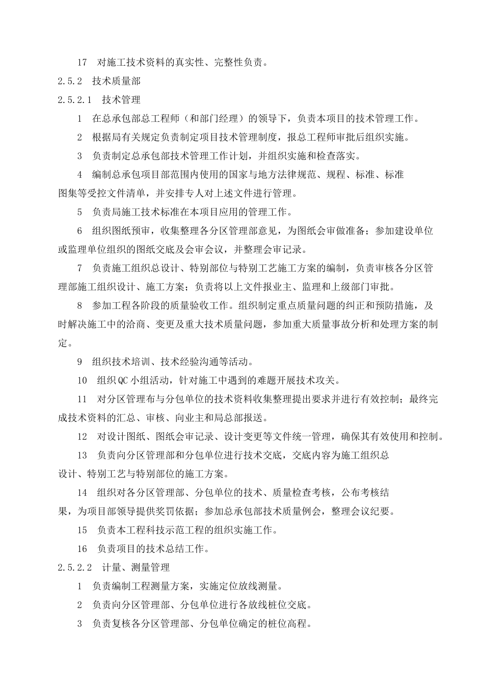 北京某大型建筑工程总承包部技术管理办法_第3页