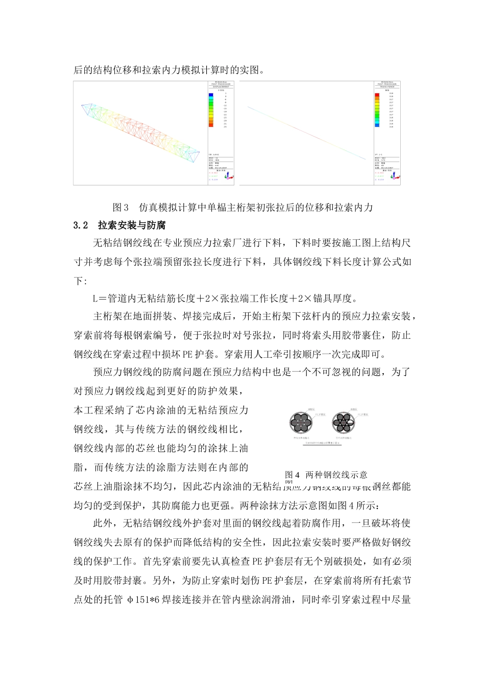 北京某大型展览馆大跨度管桁架预应力施工技术_第3页