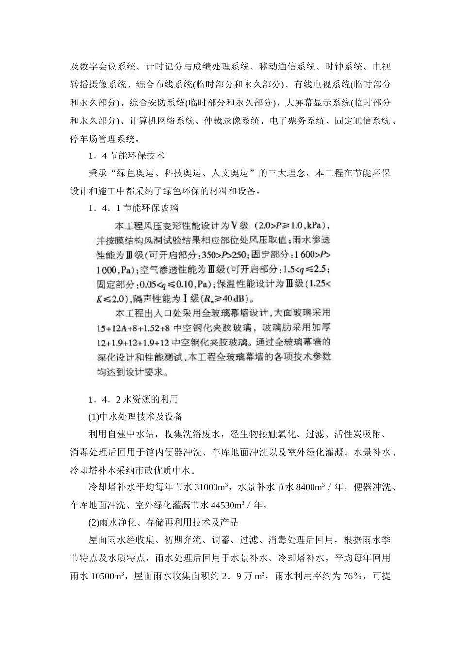 北京某大型游泳中心施工新技术应用详述_第3页