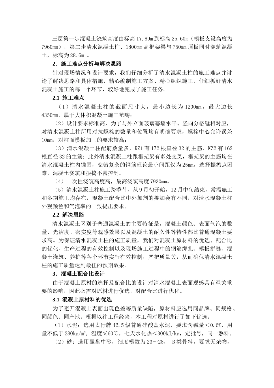 北京某大型篮球馆清水混凝土技术_第2页
