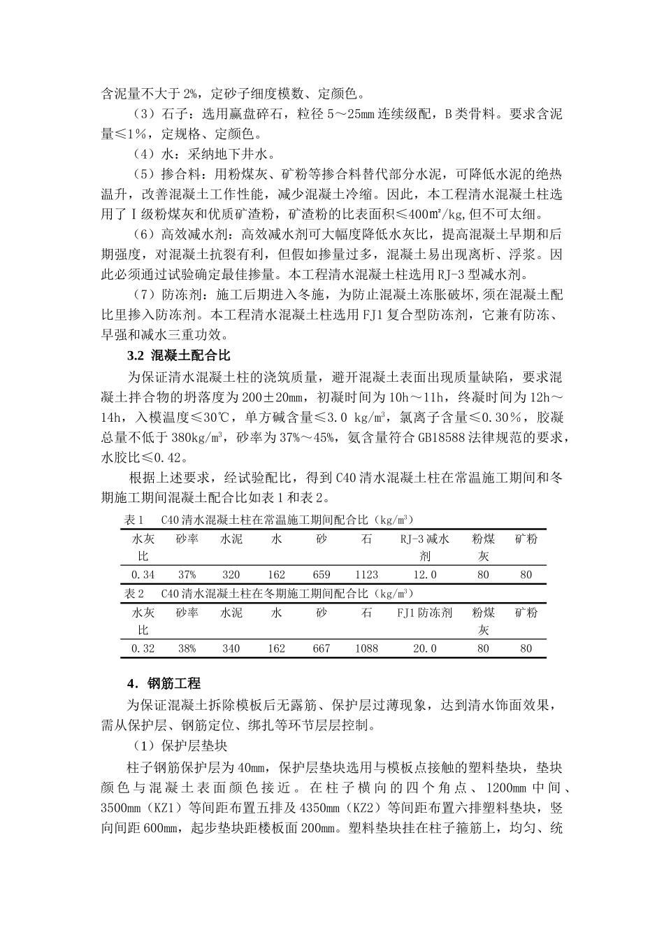 北京某大型篮球馆清水混凝土技术_第3页