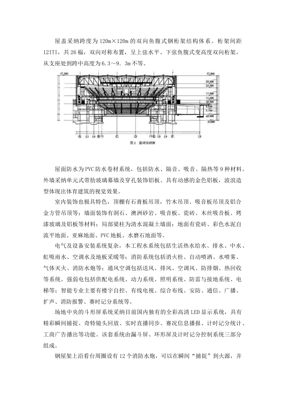 北京某大型篮球馆综合施工技术介绍_第2页