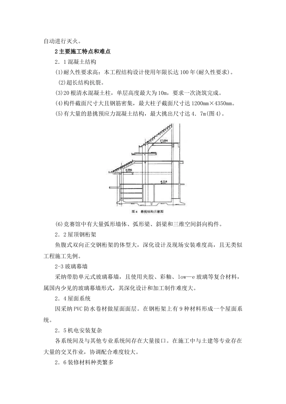 北京某大型篮球馆综合施工技术介绍_第3页