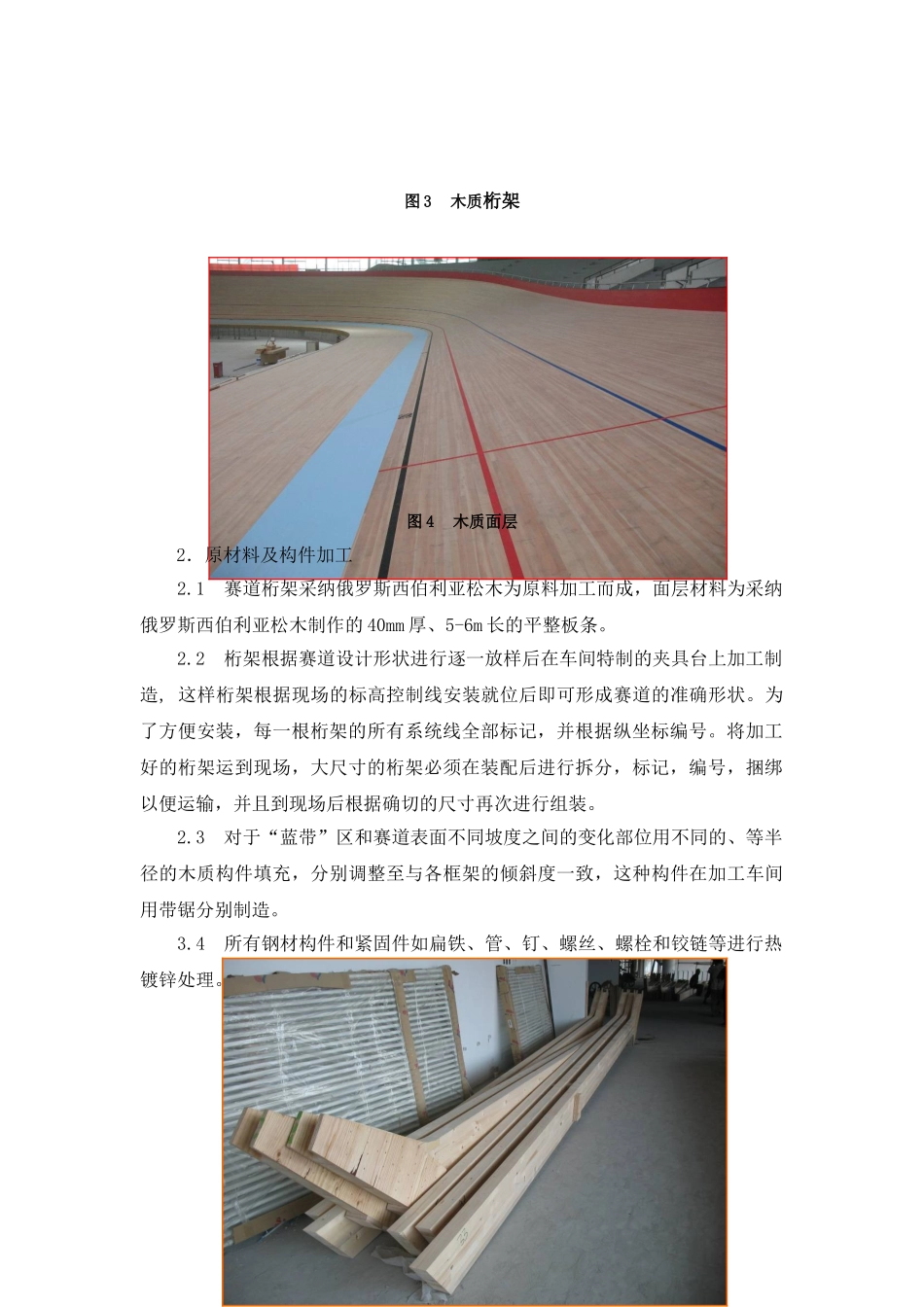 北京某大型自行车馆木质赛道施工技术_第3页